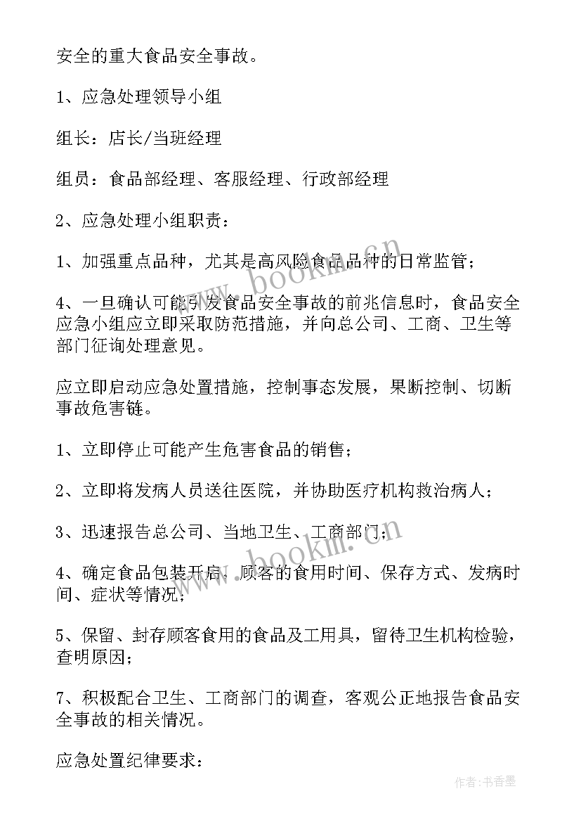 最新疫情保供应措施 疫情防控物资保供应急预案(汇总5篇)