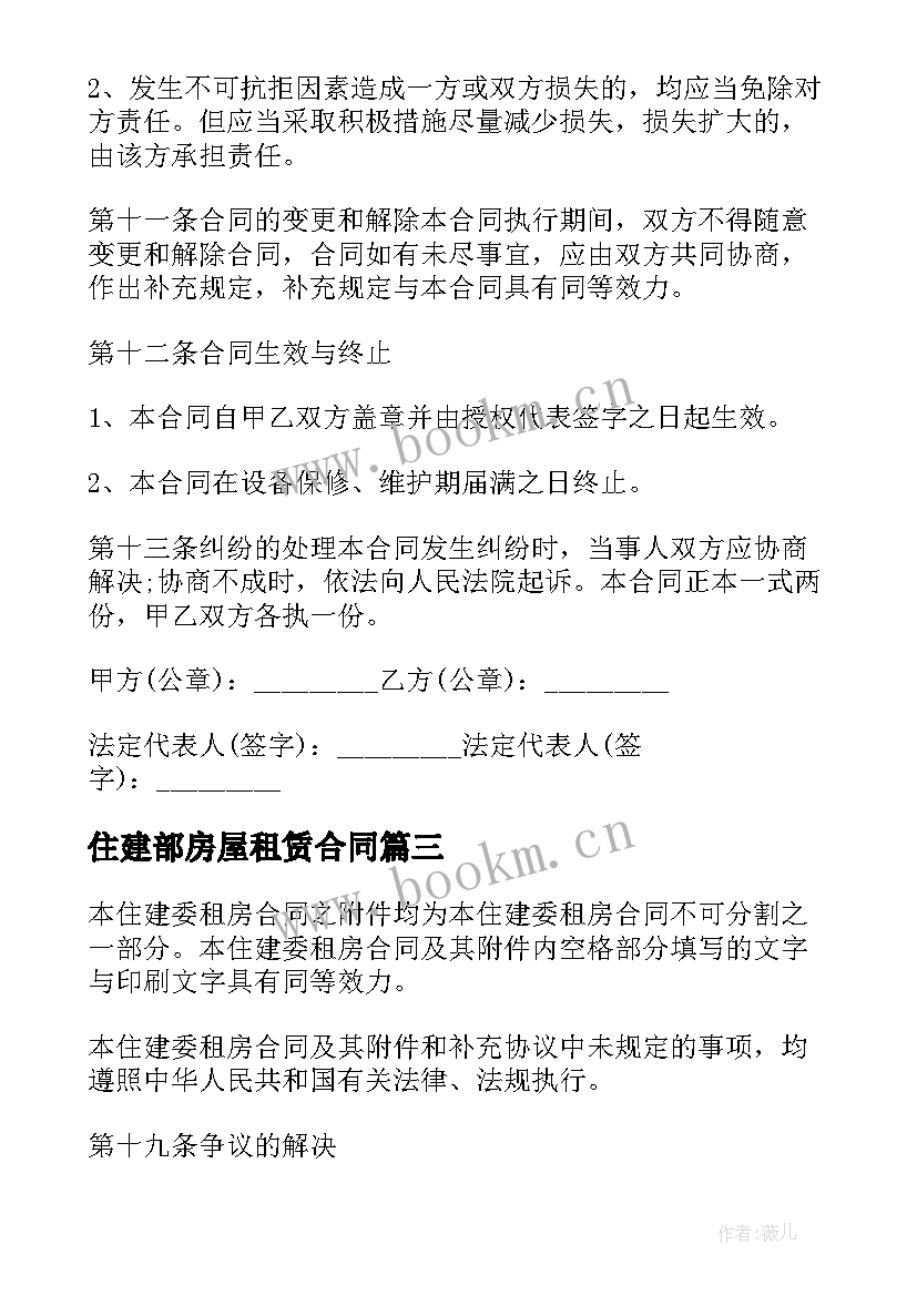 最新住建部房屋租赁合同 住建部心得体会(精选10篇)