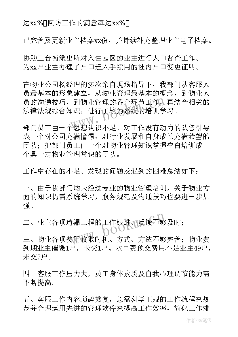 最新客服年终总结报告(实用6篇)