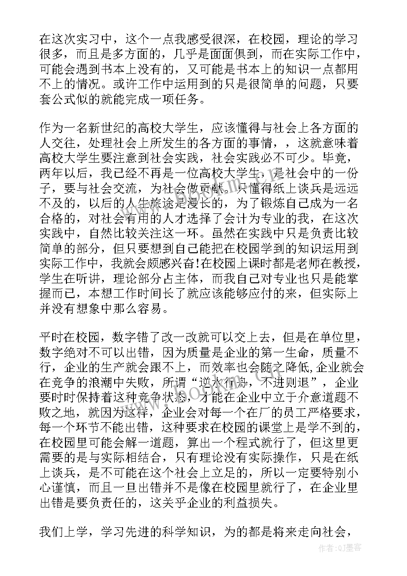 大学生假期实践活动报告总结 大学生假期实践报告(通用10篇)