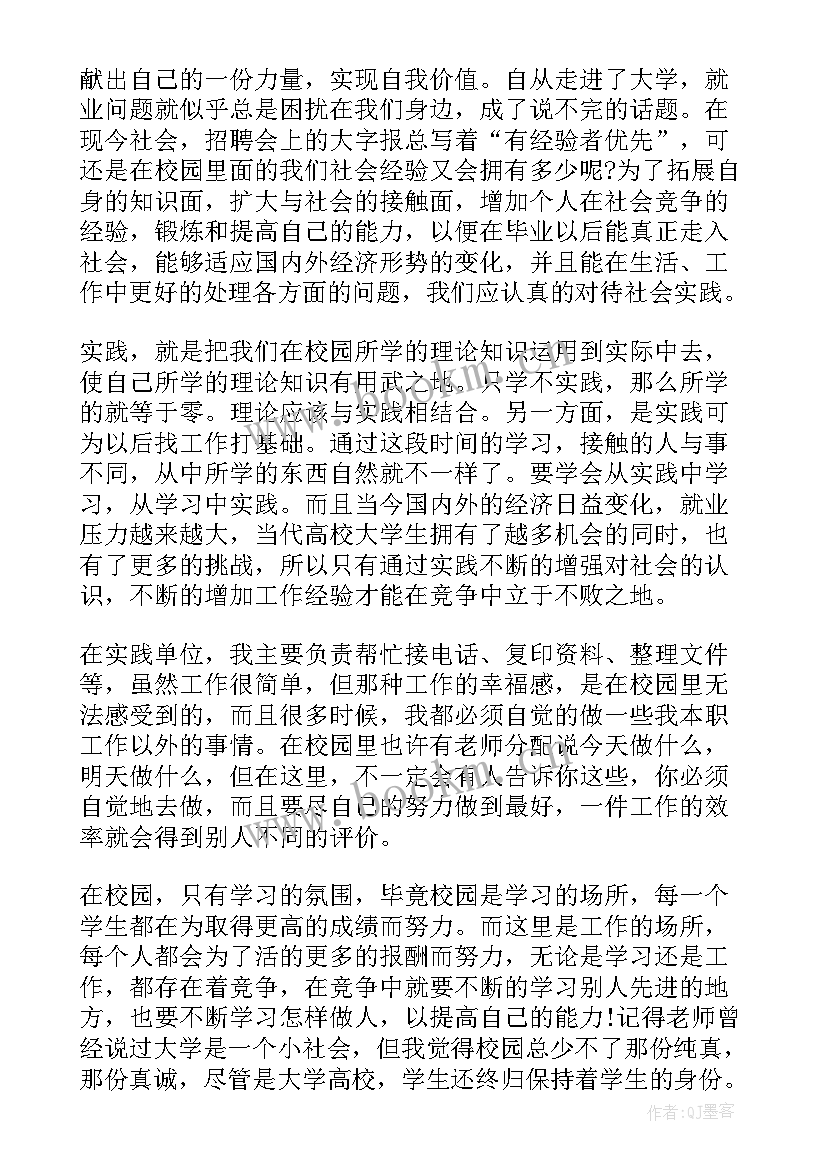 大学生假期实践活动报告总结 大学生假期实践报告(通用10篇)