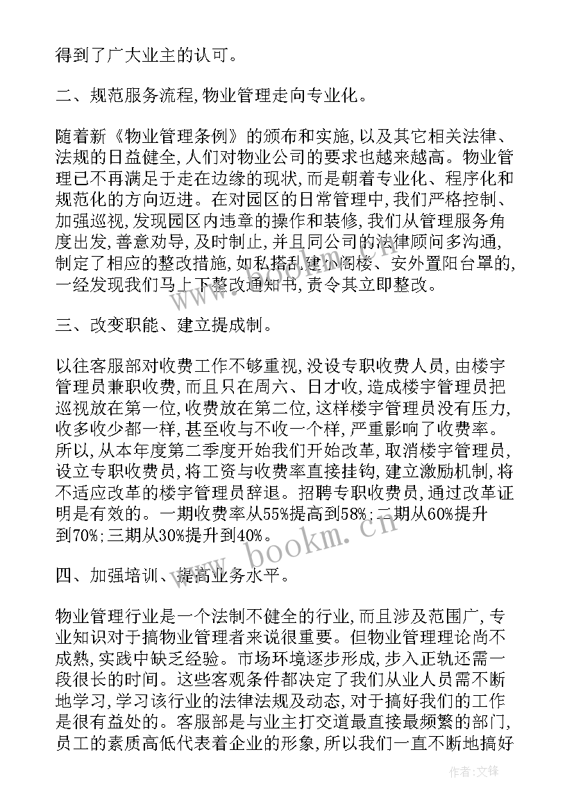 最新物业客服半年工作总结(优秀5篇)