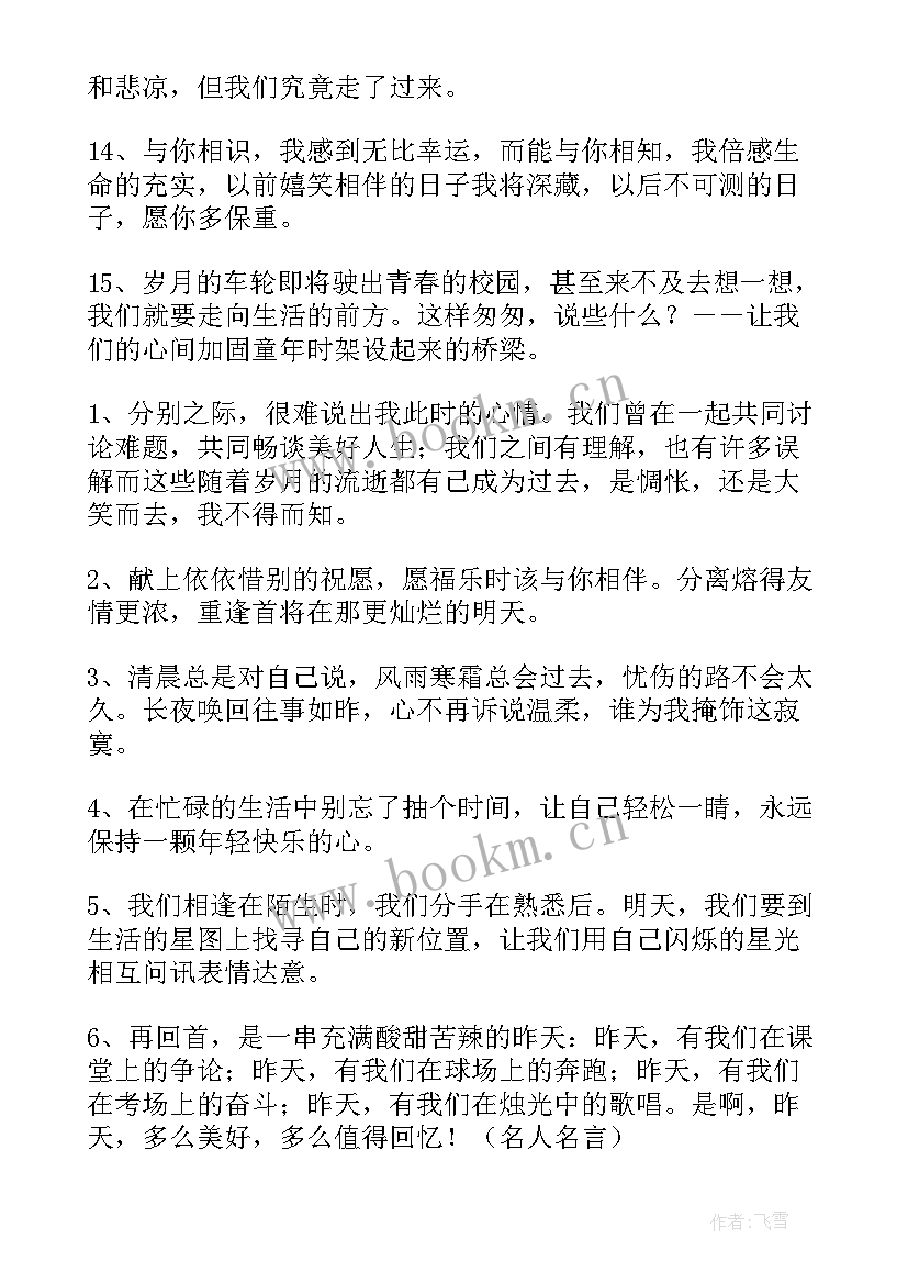 2023年煽情的毕业感言句子 煽情的毕业感言(模板5篇)