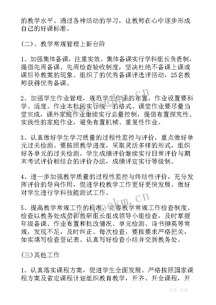 最新教务处年度工作总结 教务处学年第二学期工作总结(通用5篇)