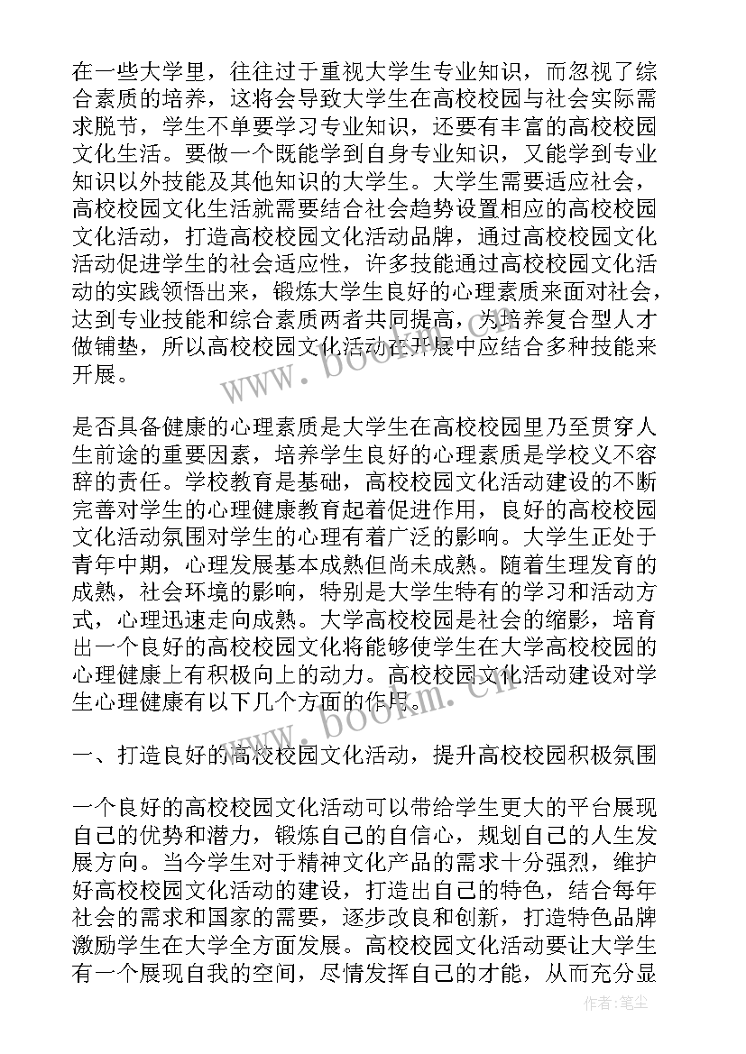 最新大学生成长论文(汇总5篇)