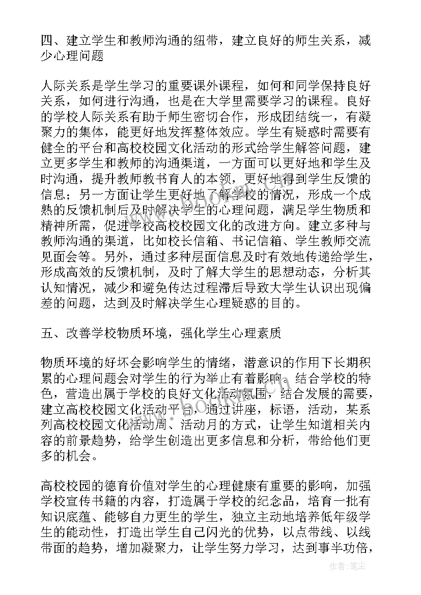 最新大学生成长论文(汇总5篇)