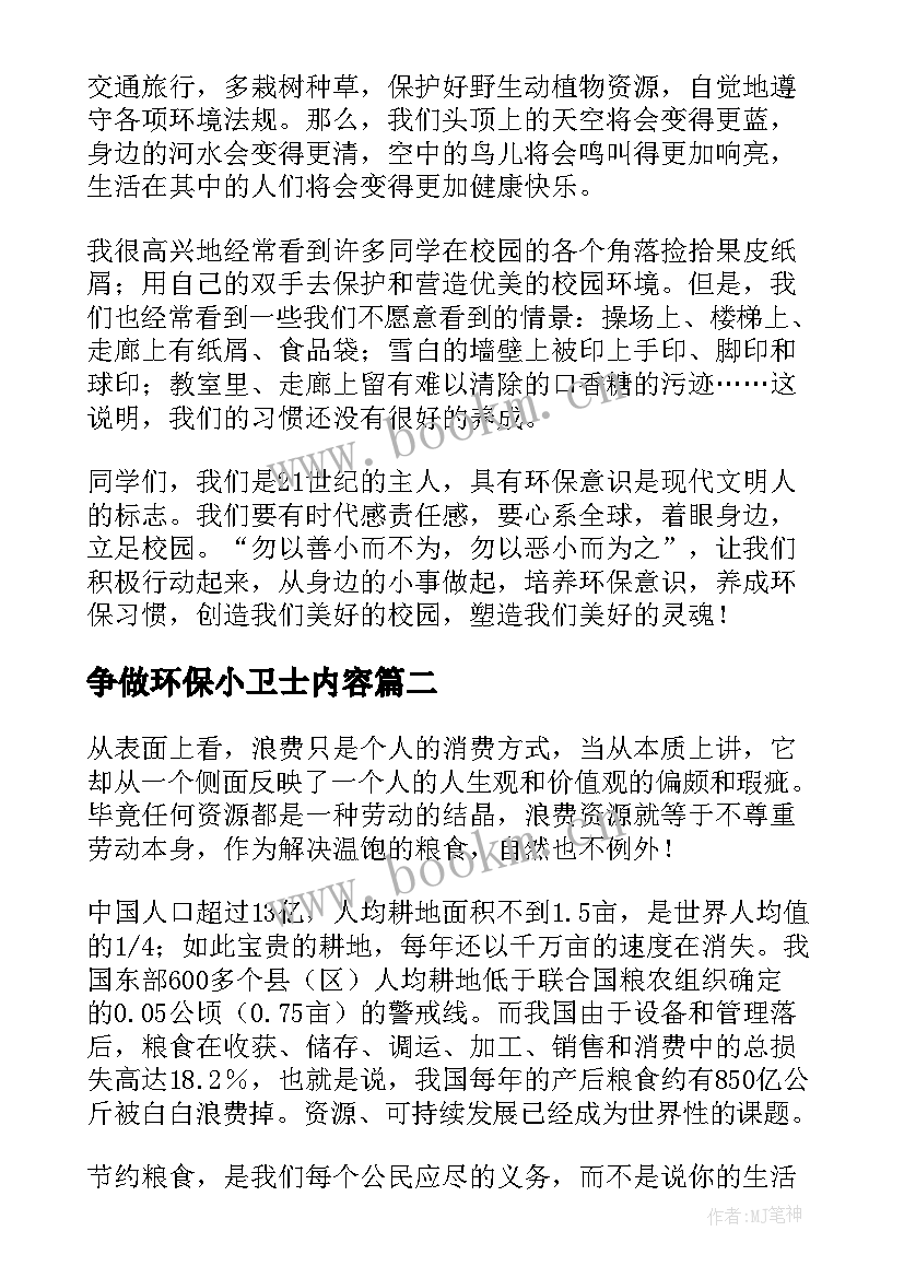 最新争做环保小卫士内容 创建绿色校园争做环保小卫士国旗下演讲稿(大全5篇)