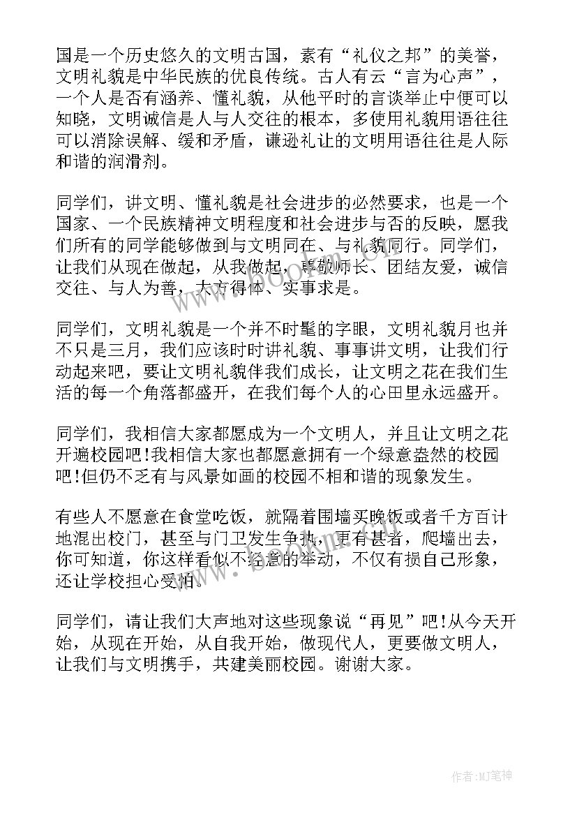 最新争做环保小卫士内容 创建绿色校园争做环保小卫士国旗下演讲稿(大全5篇)