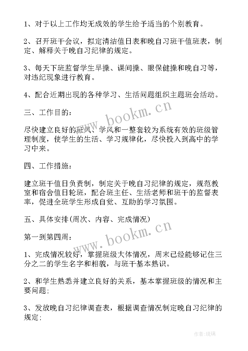 最新高中班主任新学期工作计划开场白(实用7篇)