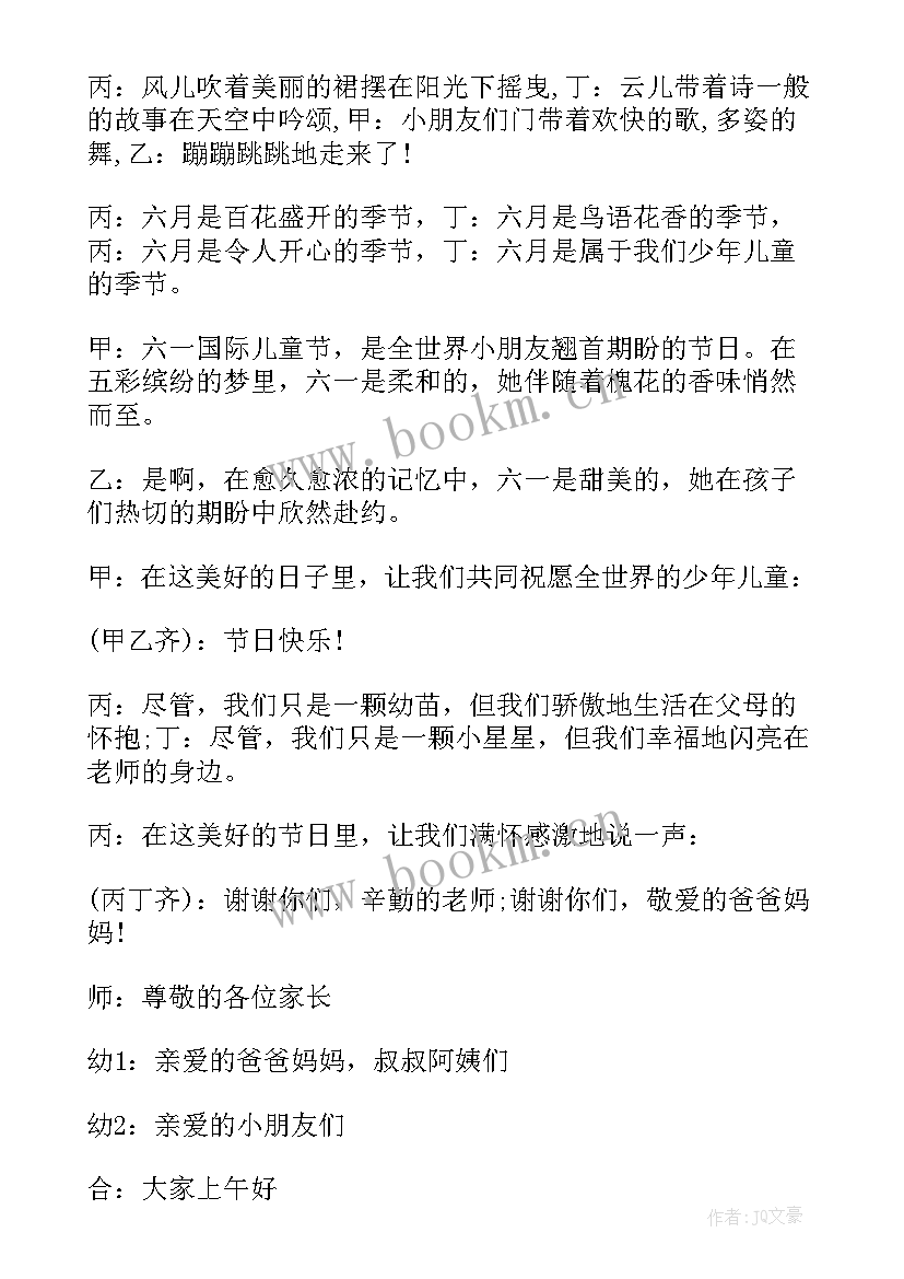 最新幼儿园庆六一园长开场白台词(汇总5篇)