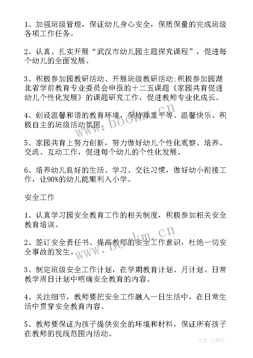 大班秋季个人工作计划 大班秋季学期个人工作计划(实用5篇)