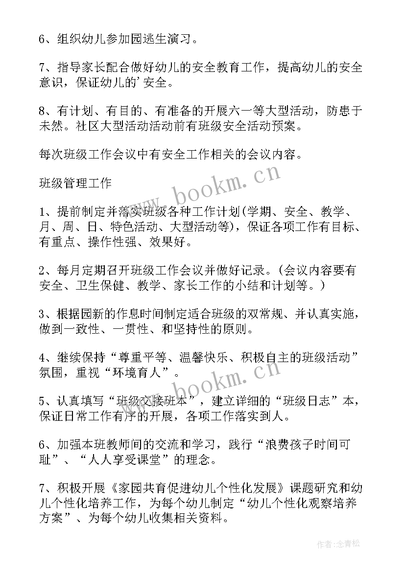 大班秋季个人工作计划 大班秋季学期个人工作计划(实用5篇)