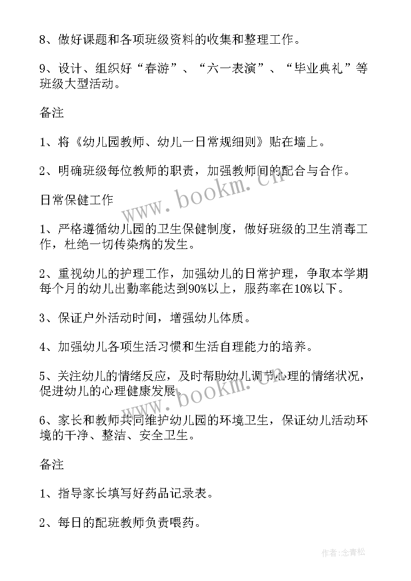 大班秋季个人工作计划 大班秋季学期个人工作计划(实用5篇)