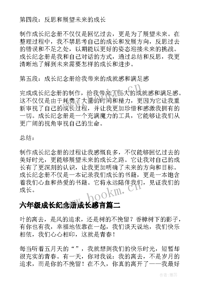 2023年六年级成长纪念册成长感言 制作成长纪念册心得体会(实用10篇)