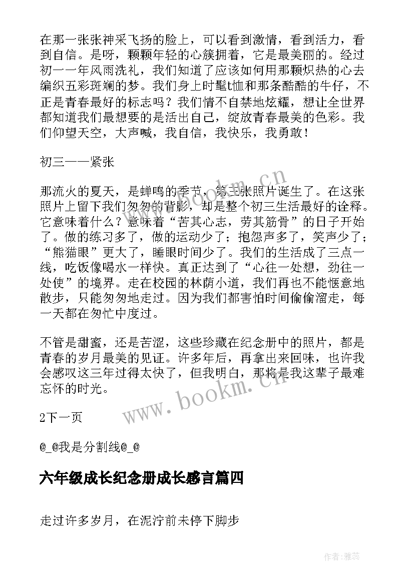 2023年六年级成长纪念册成长感言 制作成长纪念册心得体会(实用10篇)