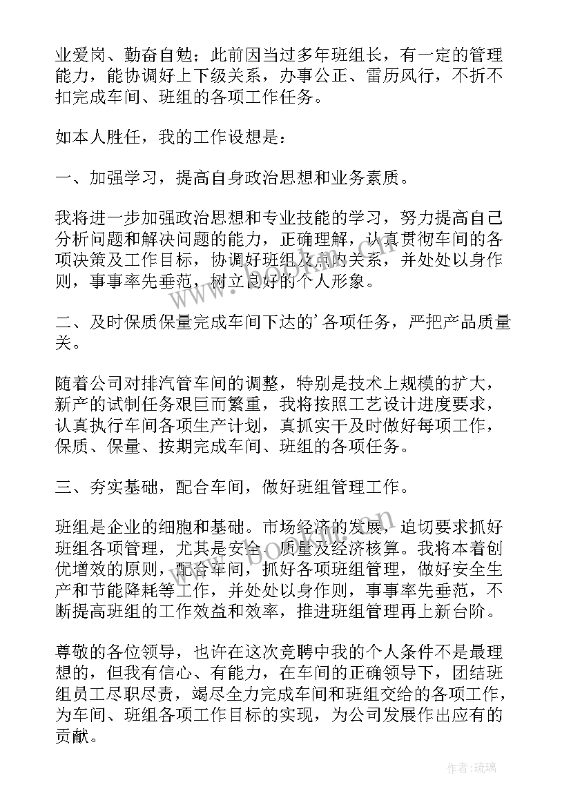 2023年组长竞聘报告 组长竞聘演讲稿(模板6篇)