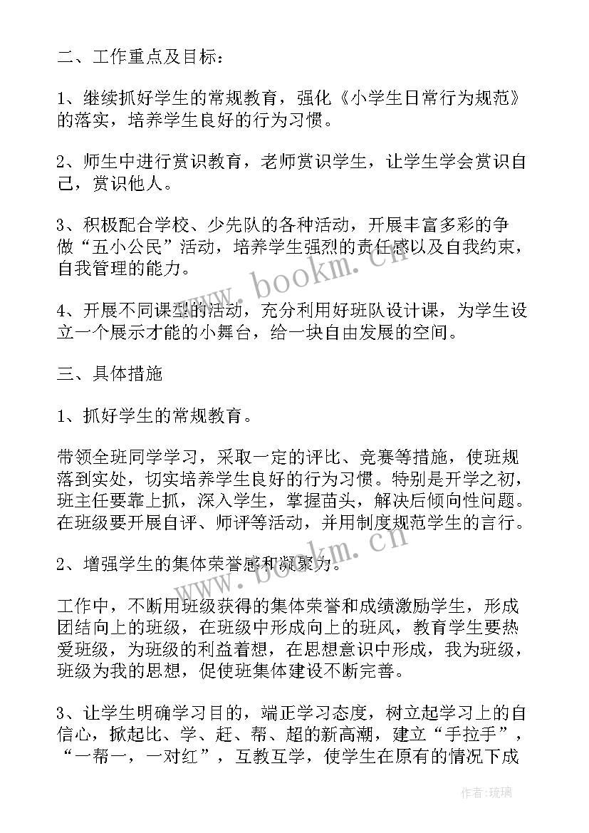 小学二年级班主任工作计划表 小学二年级班主任工作计划(汇总5篇)