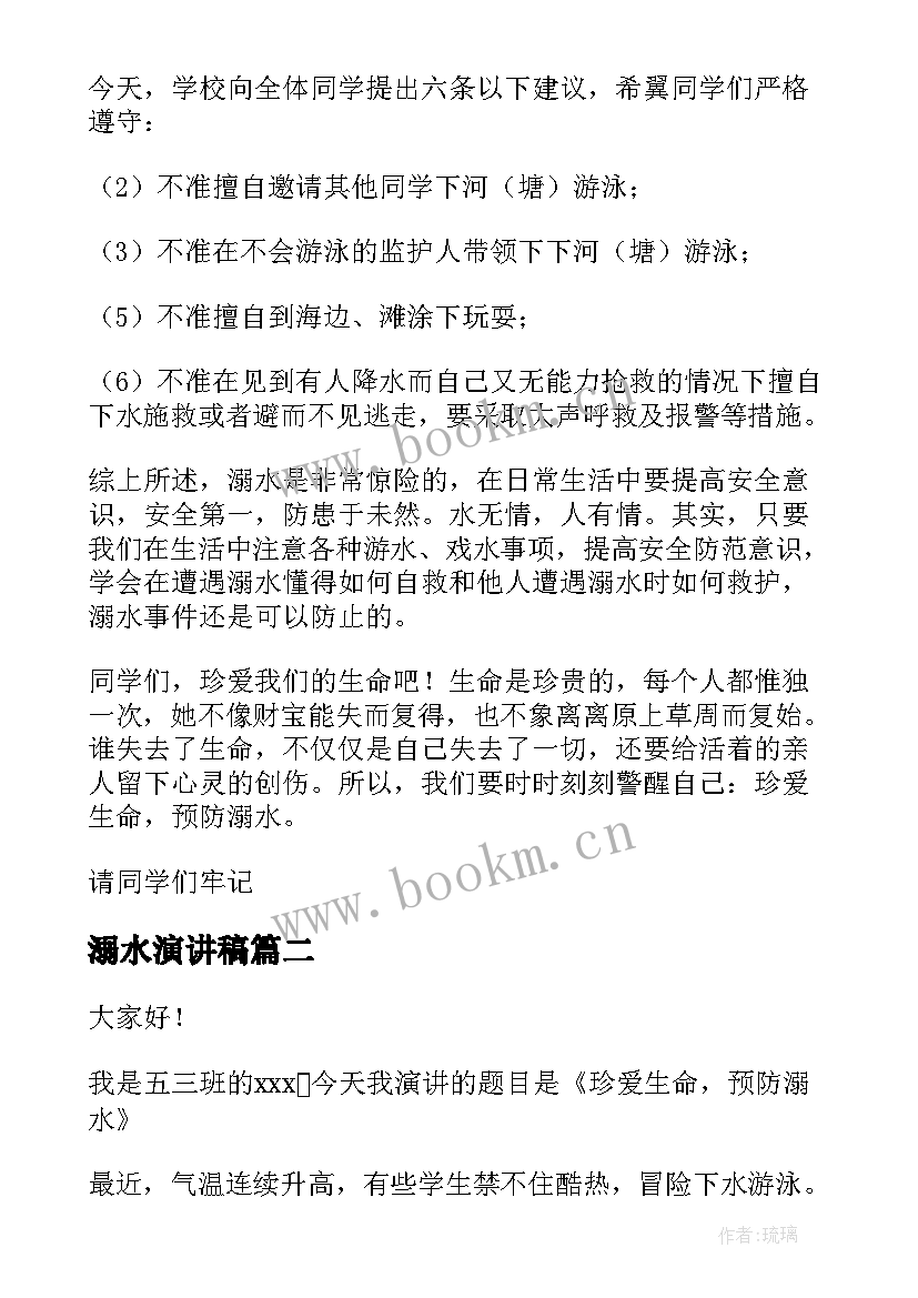 最新溺水演讲稿 防溺水演讲稿(通用6篇)