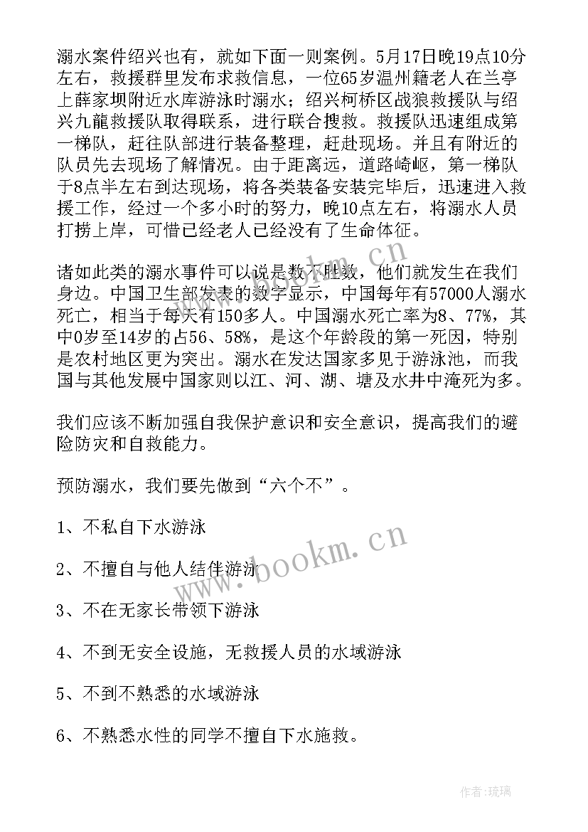 最新溺水演讲稿 防溺水演讲稿(通用6篇)