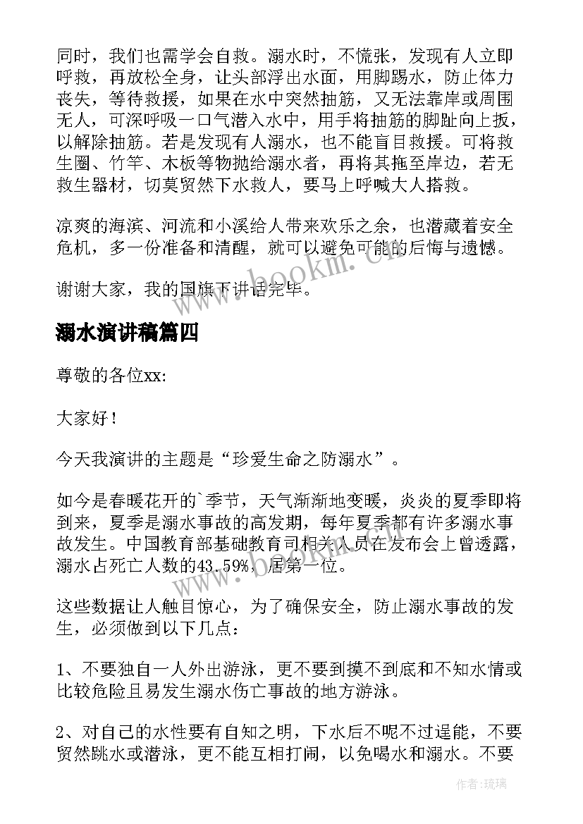 最新溺水演讲稿 防溺水演讲稿(通用6篇)