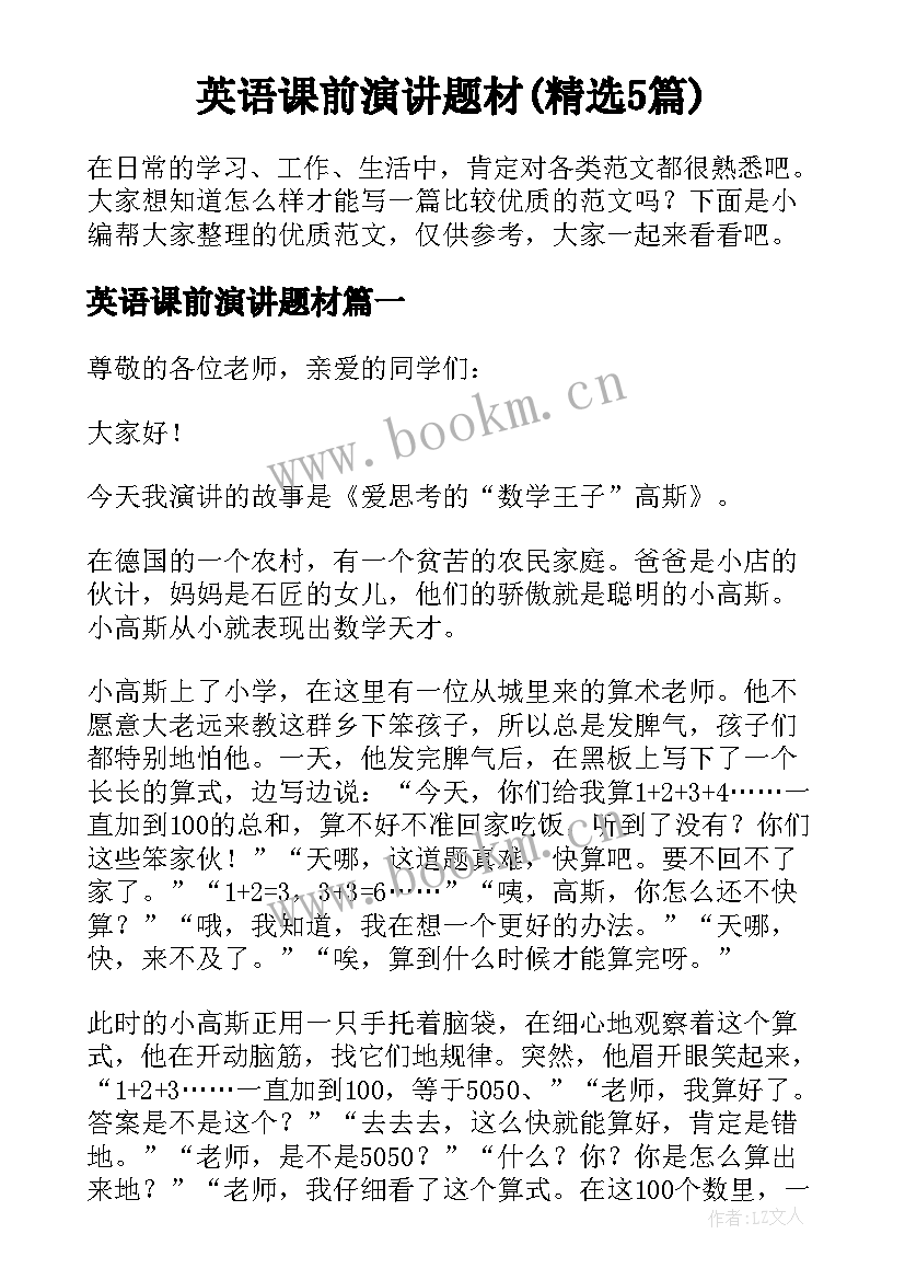 英语课前演讲题材(精选5篇)