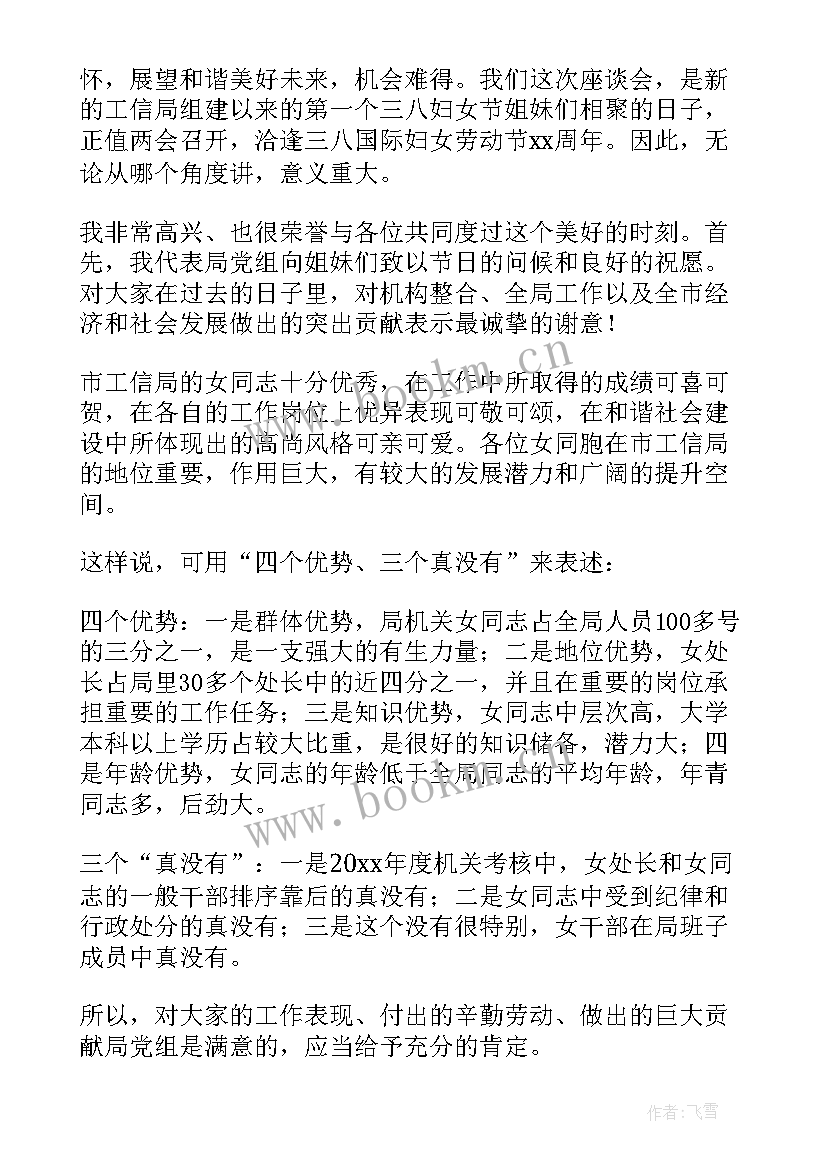 最新三八妇女节讲话 三八妇女节的致辞(模板6篇)