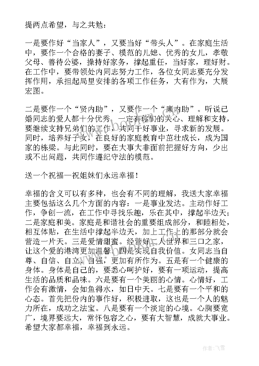 最新三八妇女节讲话 三八妇女节的致辞(模板6篇)