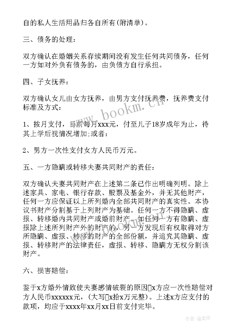 2023年离婚协议书有孩子 离婚协议书格式(汇总9篇)