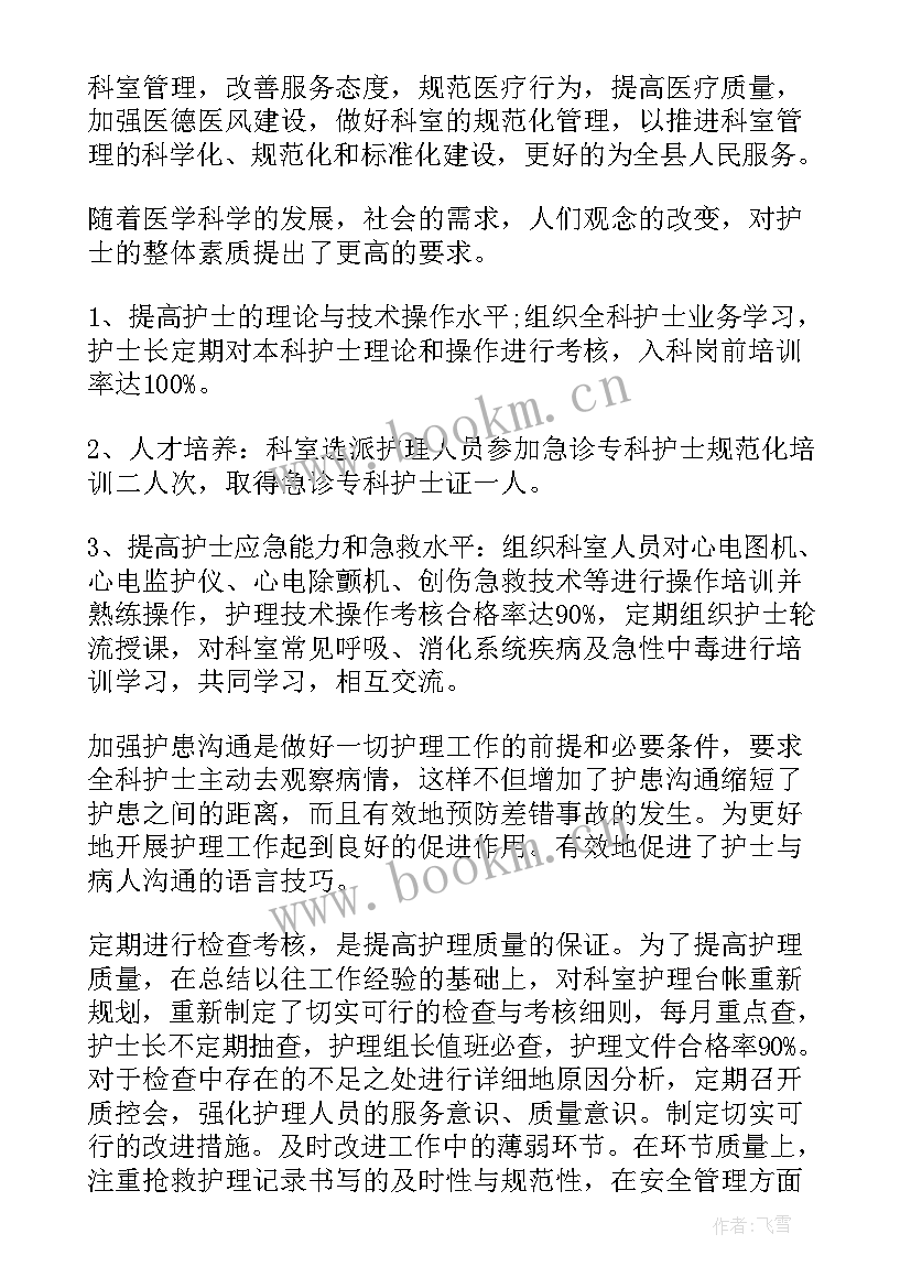 手术室护士聘期个人工作总结(模板7篇)