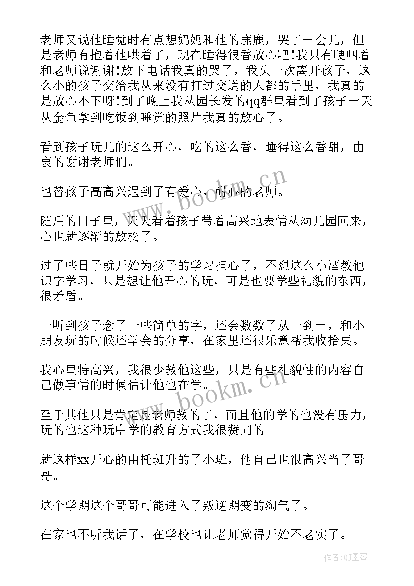 2023年表扬幼儿园老师的信 表扬幼儿园老师的表扬信(精选10篇)