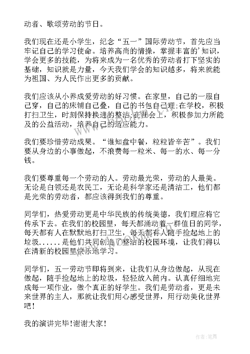 2023年劳动最光荣演讲稿 劳动光荣演讲稿(实用9篇)