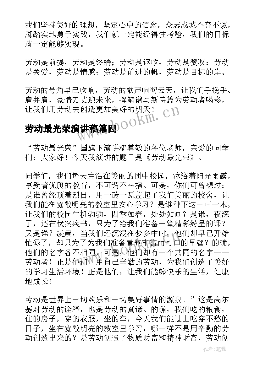 2023年劳动最光荣演讲稿 劳动光荣演讲稿(实用9篇)