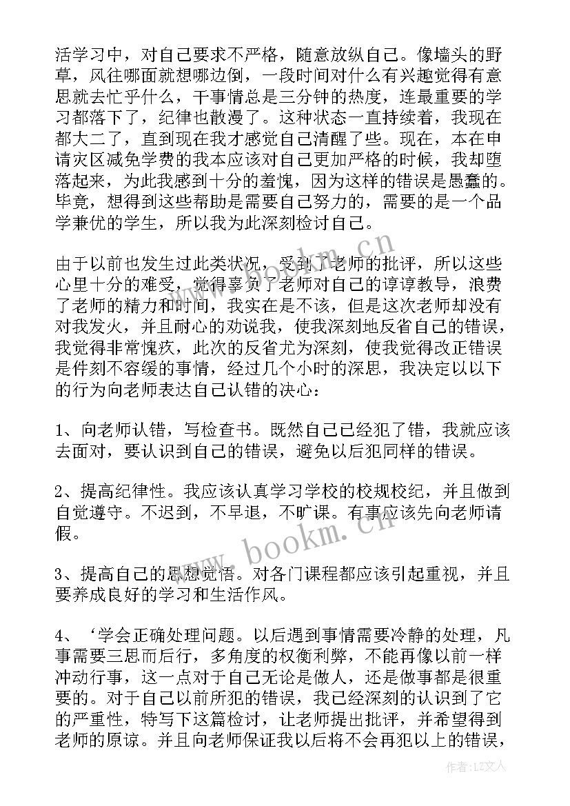 学生逃课检讨 大学生逃课的个人检讨书(优秀7篇)