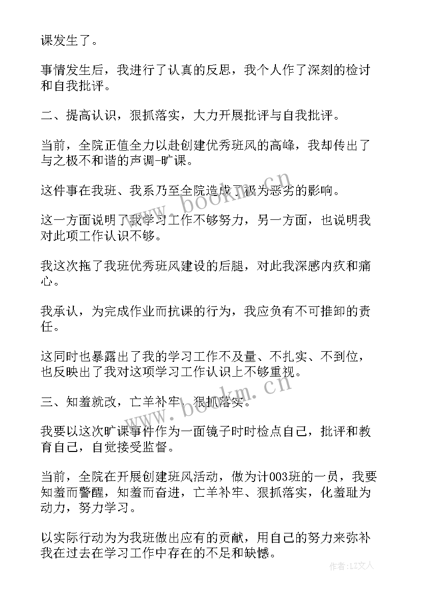 学生逃课检讨 大学生逃课的个人检讨书(优秀7篇)