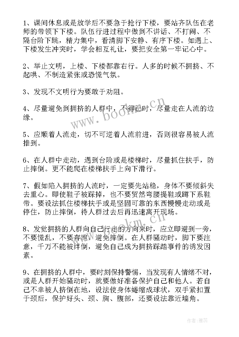 最新防踩踏教育讲话稿 防踩踏安全教育讲话稿(大全5篇)