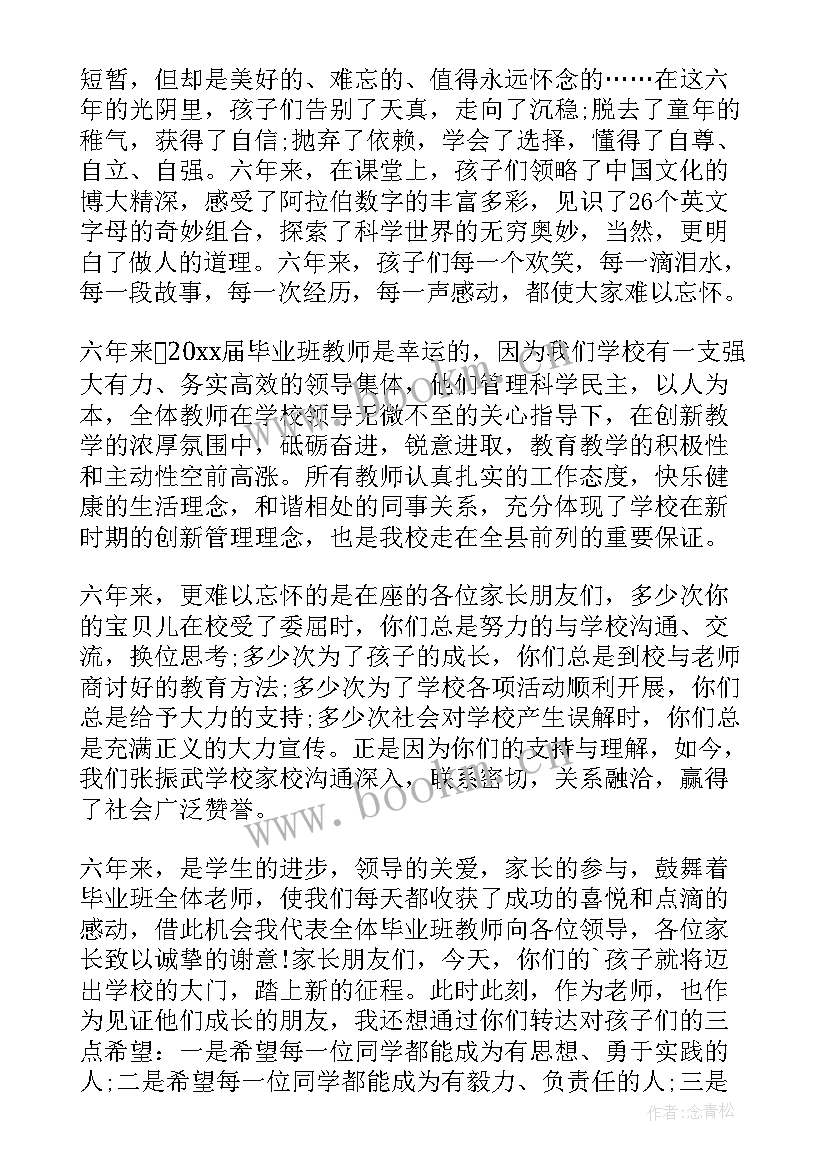 最新六年级小学生演讲稿(优秀9篇)