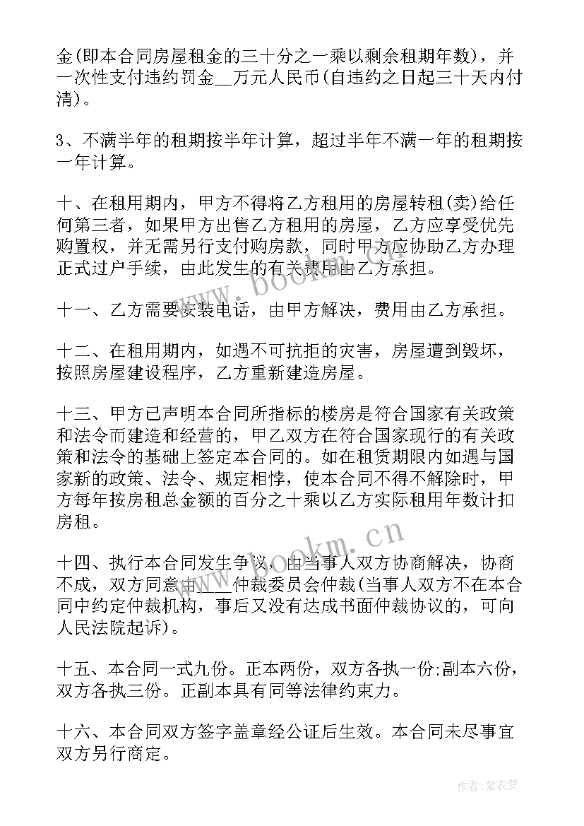 商品房租赁合同版(优秀5篇)