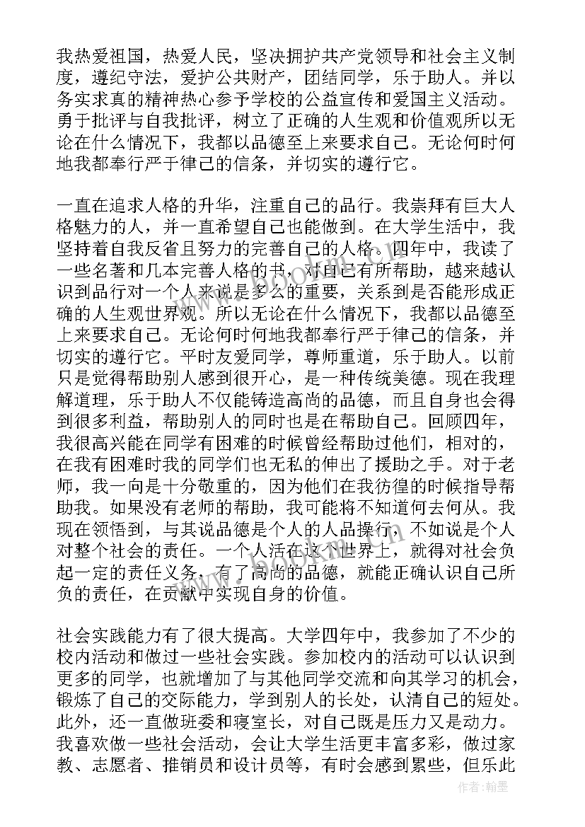 2023年政治思想表现及工作总结 教师政治思想表现自我鉴定(模板5篇)