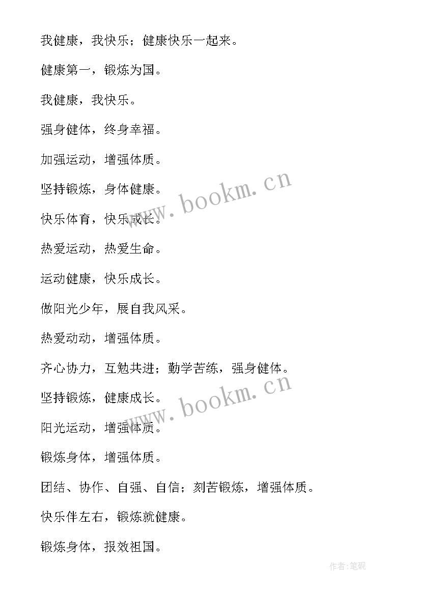 最新阳光的宣传海报 阳光体育运动宣传周讲话稿(大全5篇)