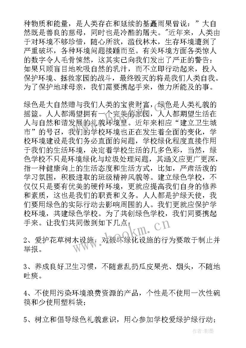 最新保护环境演讲稿分钟 保护环境演讲稿(优秀6篇)