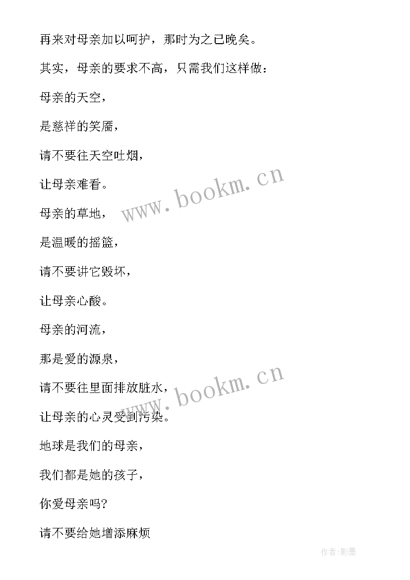 最新保护环境演讲稿分钟 保护环境演讲稿(优秀6篇)