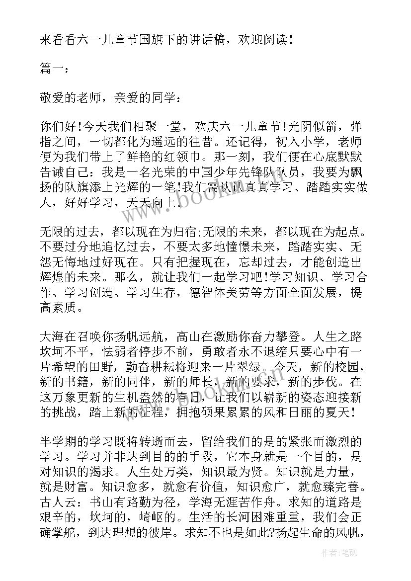 2023年六一国旗下讲话演讲稿幼儿园(通用6篇)