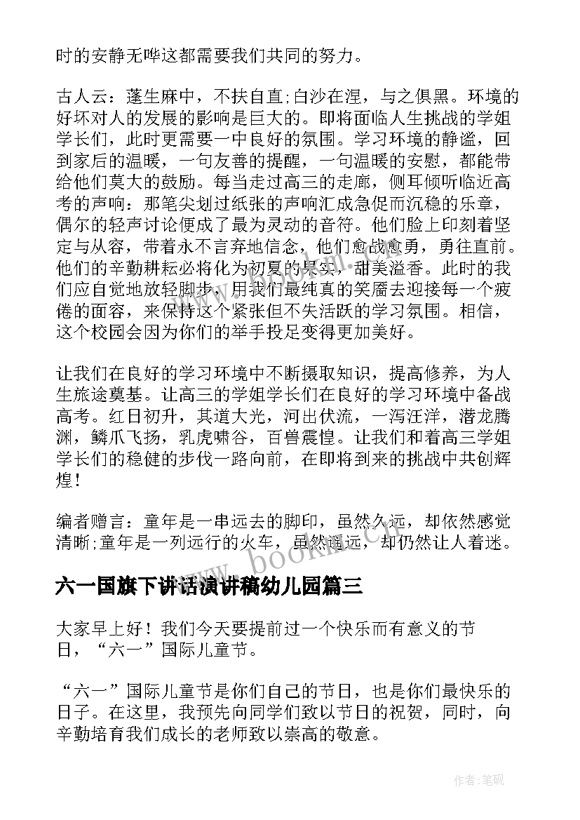 2023年六一国旗下讲话演讲稿幼儿园(通用6篇)