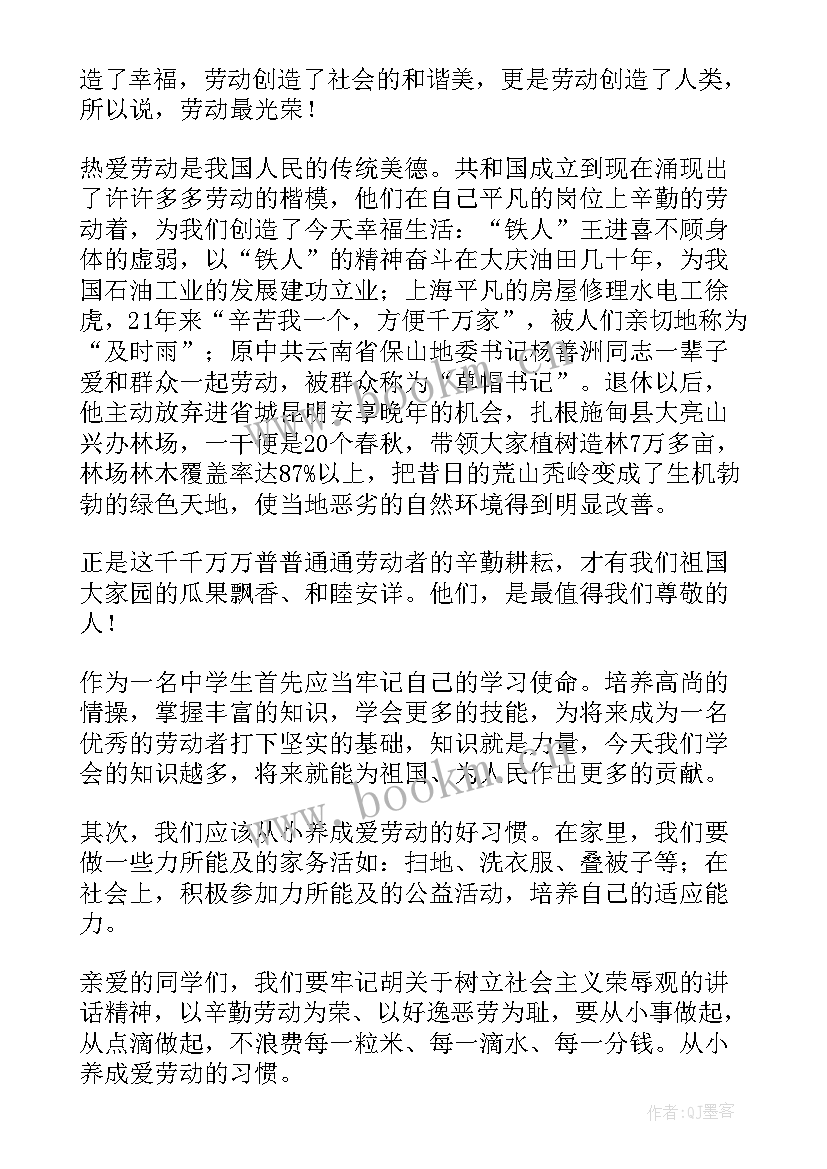 中学生劳动节演讲稿(优质7篇)