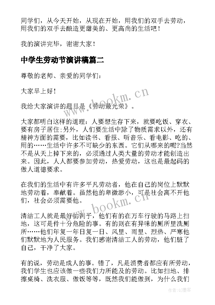 中学生劳动节演讲稿(优质7篇)