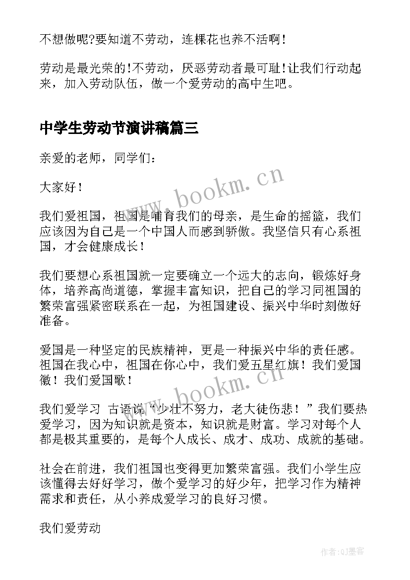 中学生劳动节演讲稿(优质7篇)