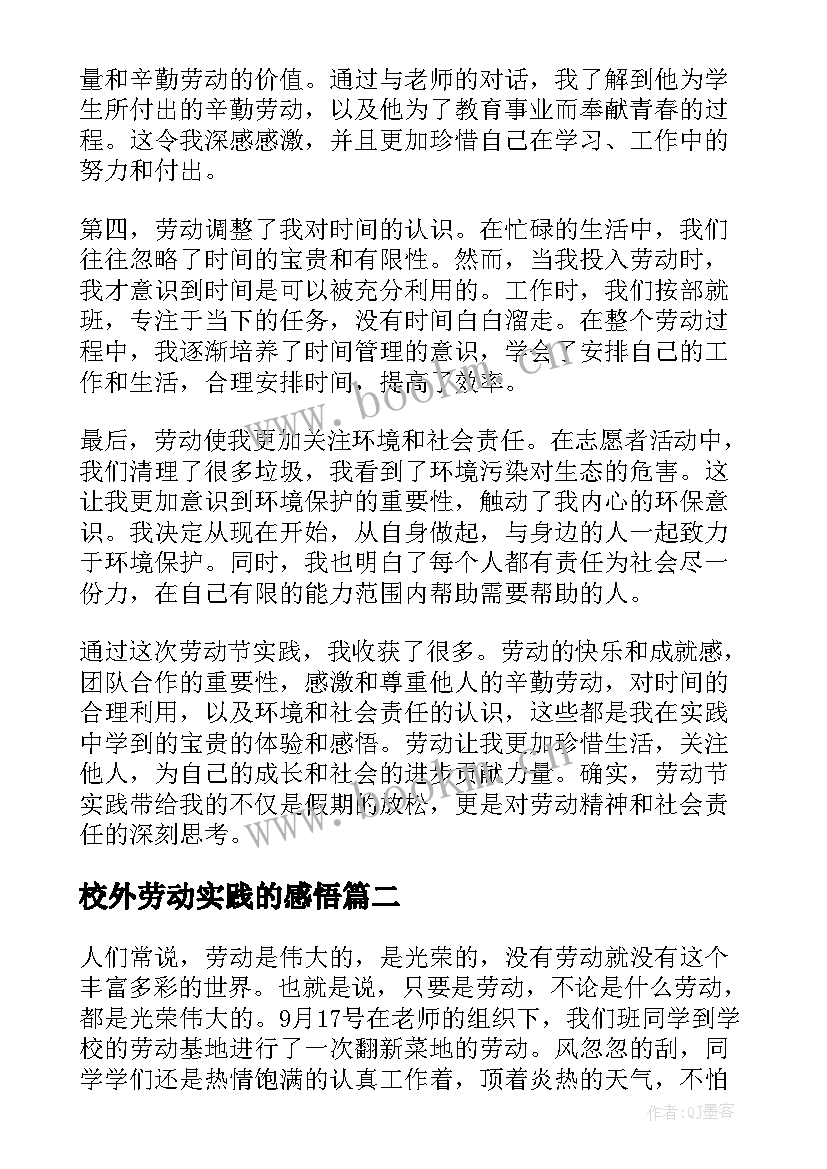 2023年校外劳动实践的感悟(精选5篇)