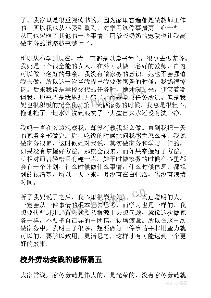 2023年校外劳动实践的感悟(精选5篇)