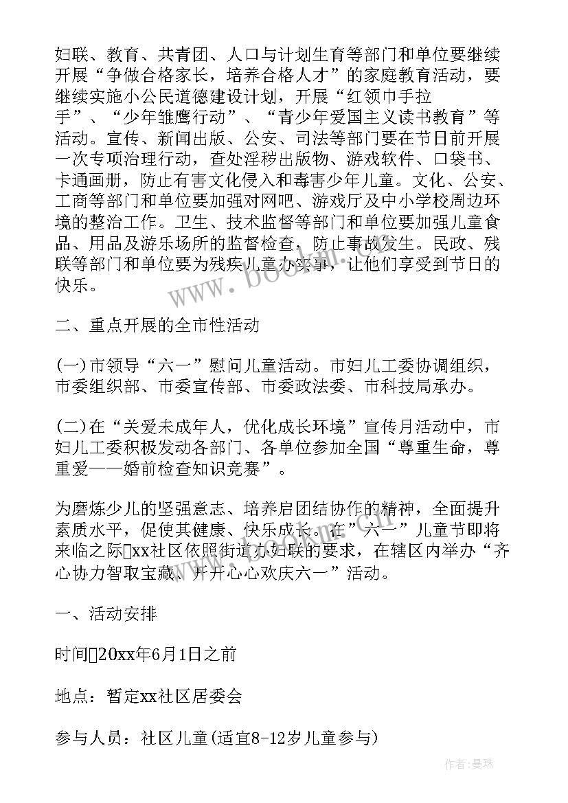 最新妇联开展六一活动 妇联六一活动方案(实用5篇)