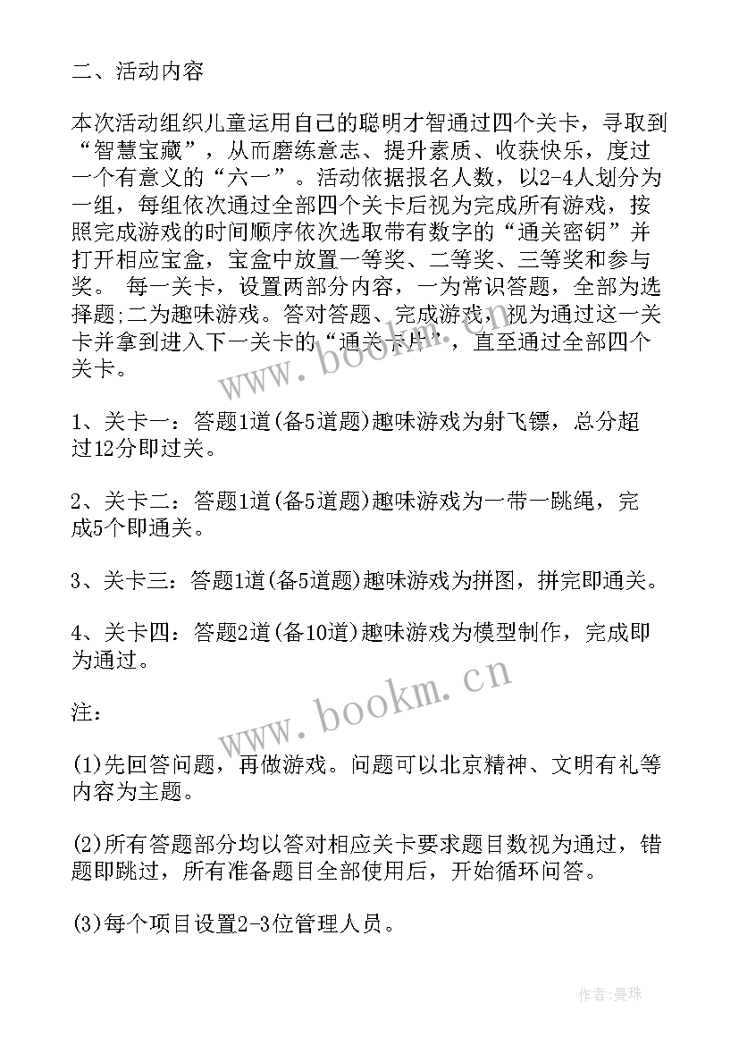 最新妇联开展六一活动 妇联六一活动方案(实用5篇)